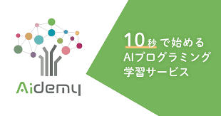 Aidemyのエンジニアに「新卒フリーランス論・AIエンジニアの現状・Aidemyの魅力」を存分に語ってもらいました！【PR】