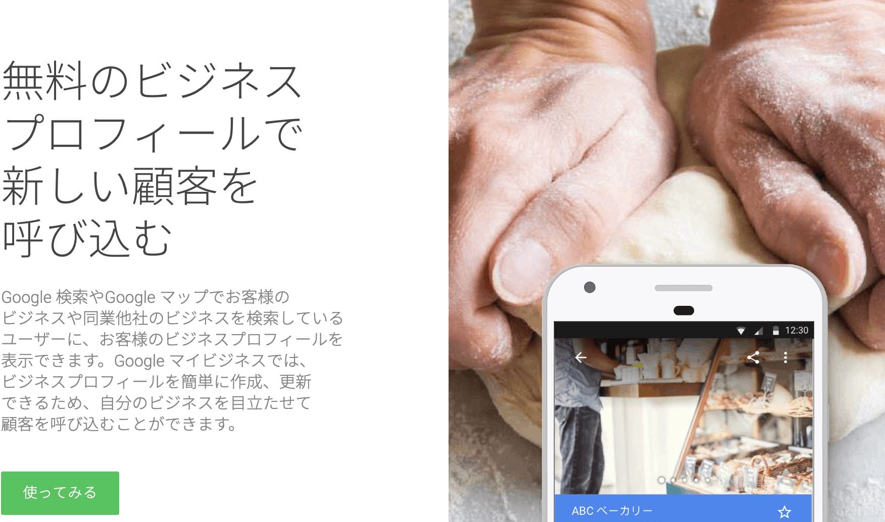 Googleマイビジネス