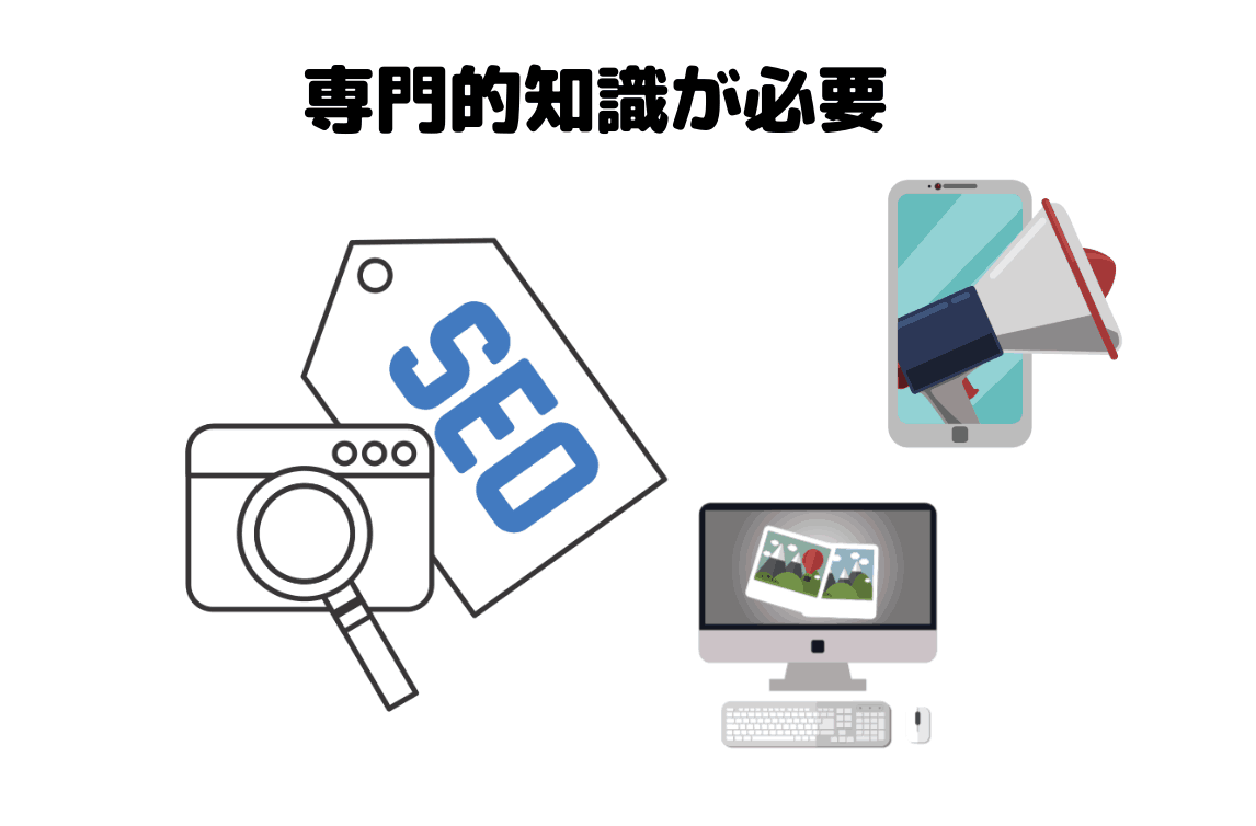 成果を出すには専門性が必要