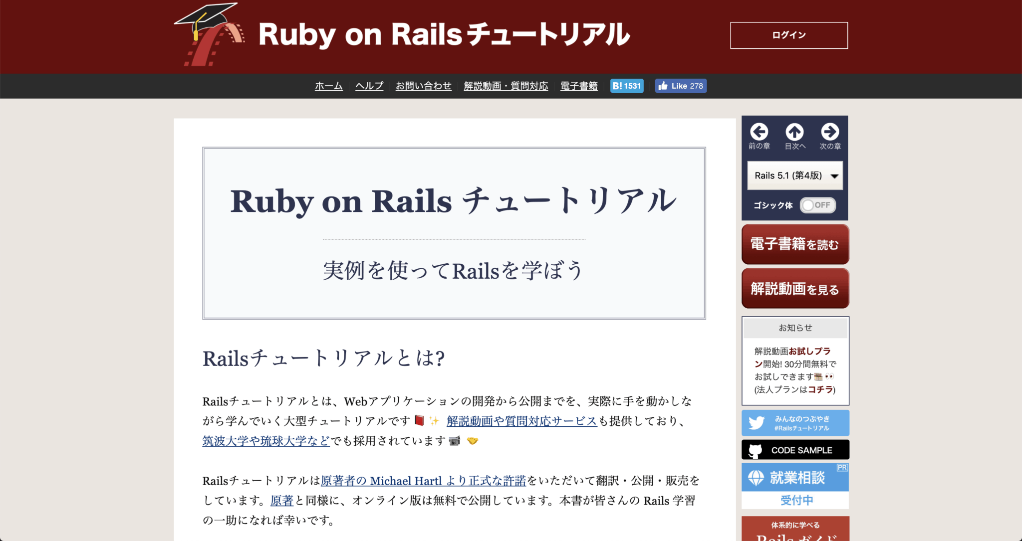 Railsチュートリアル