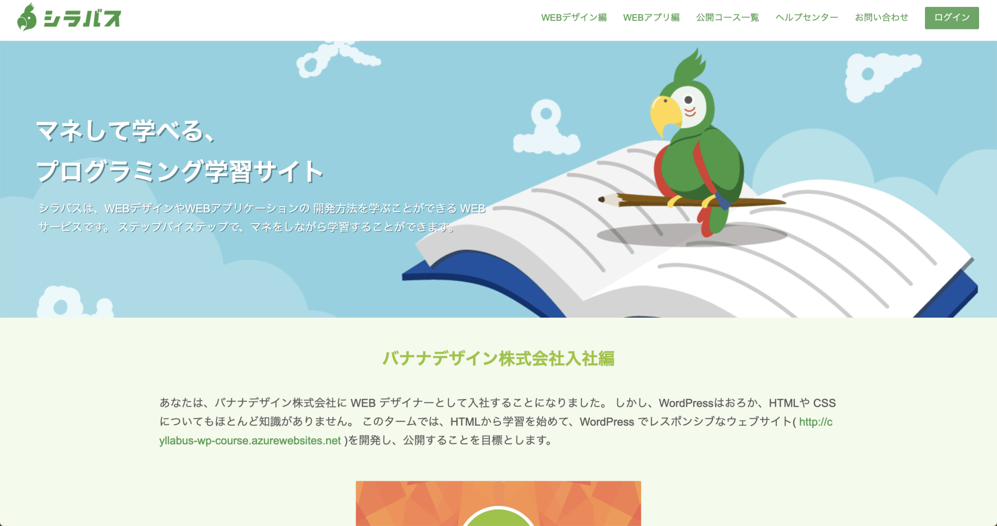 シラバスtop_page