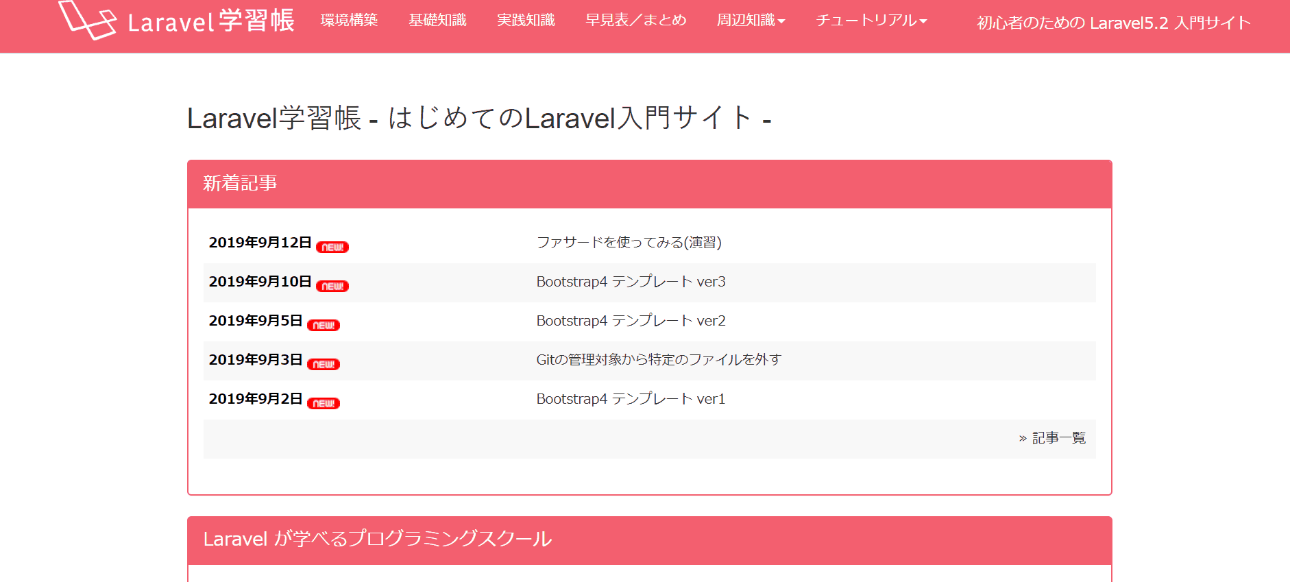 Laravel_gakusyucho_top_page