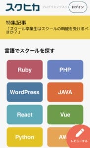 スクヒカ_firstview