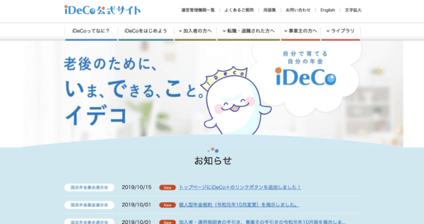 iDeCo_toppage