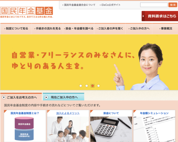国民年金基金toppage