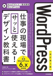 仕事の現場でサッと使えるデザインの教科書