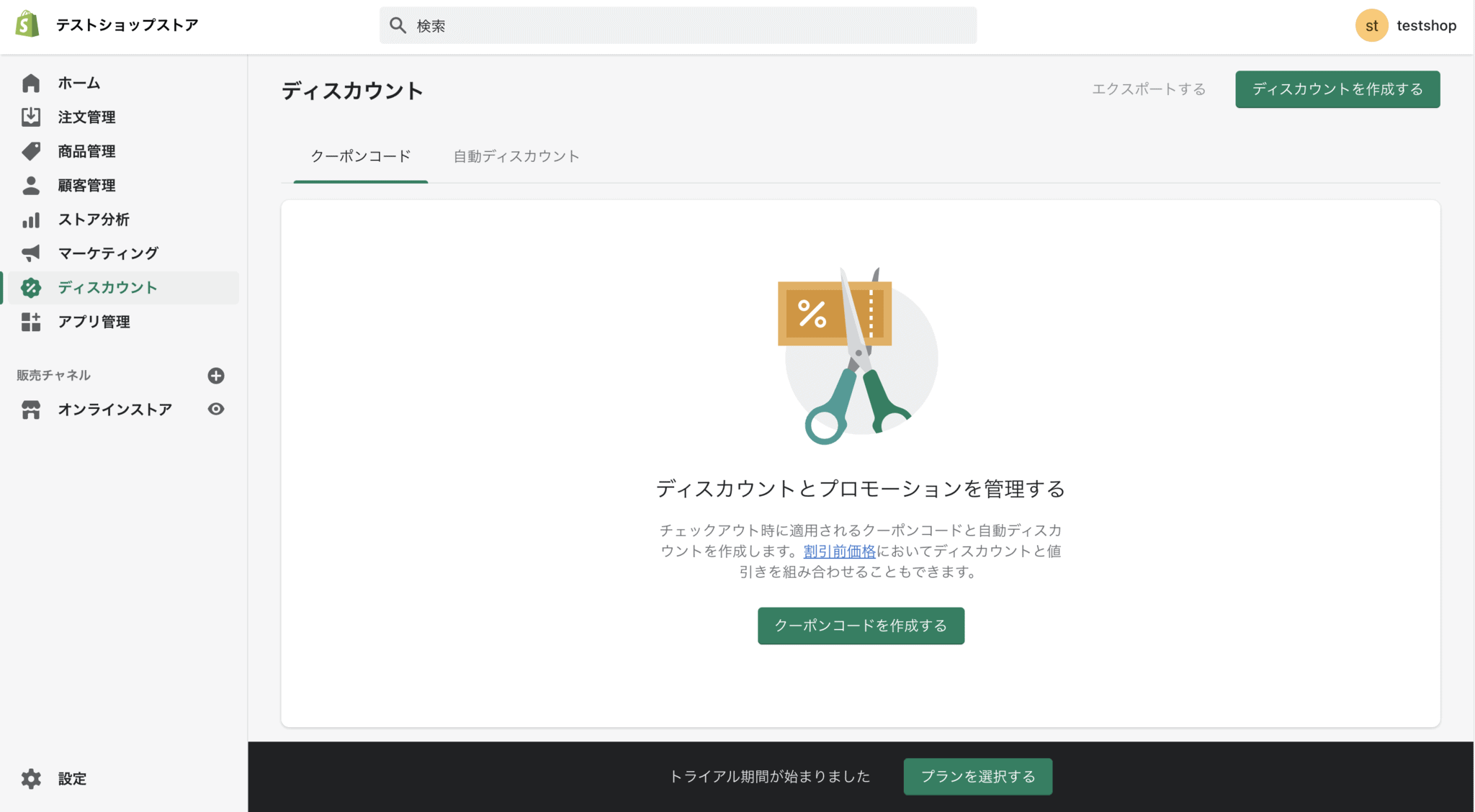 ディスカウント