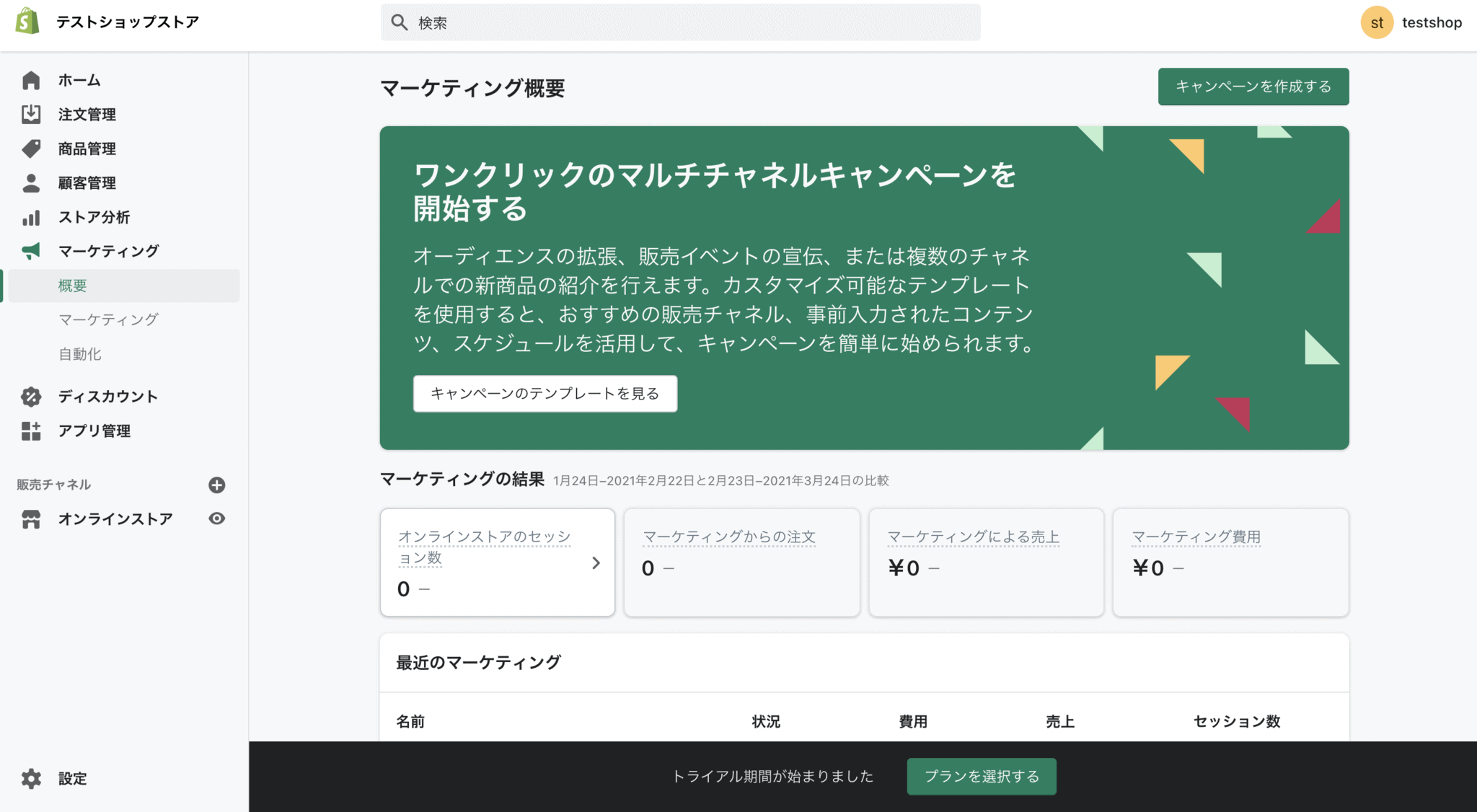 マーケティング