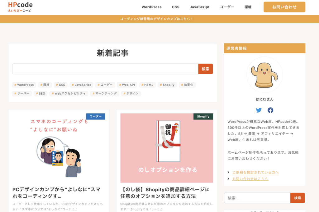 はにわまんさんブログ