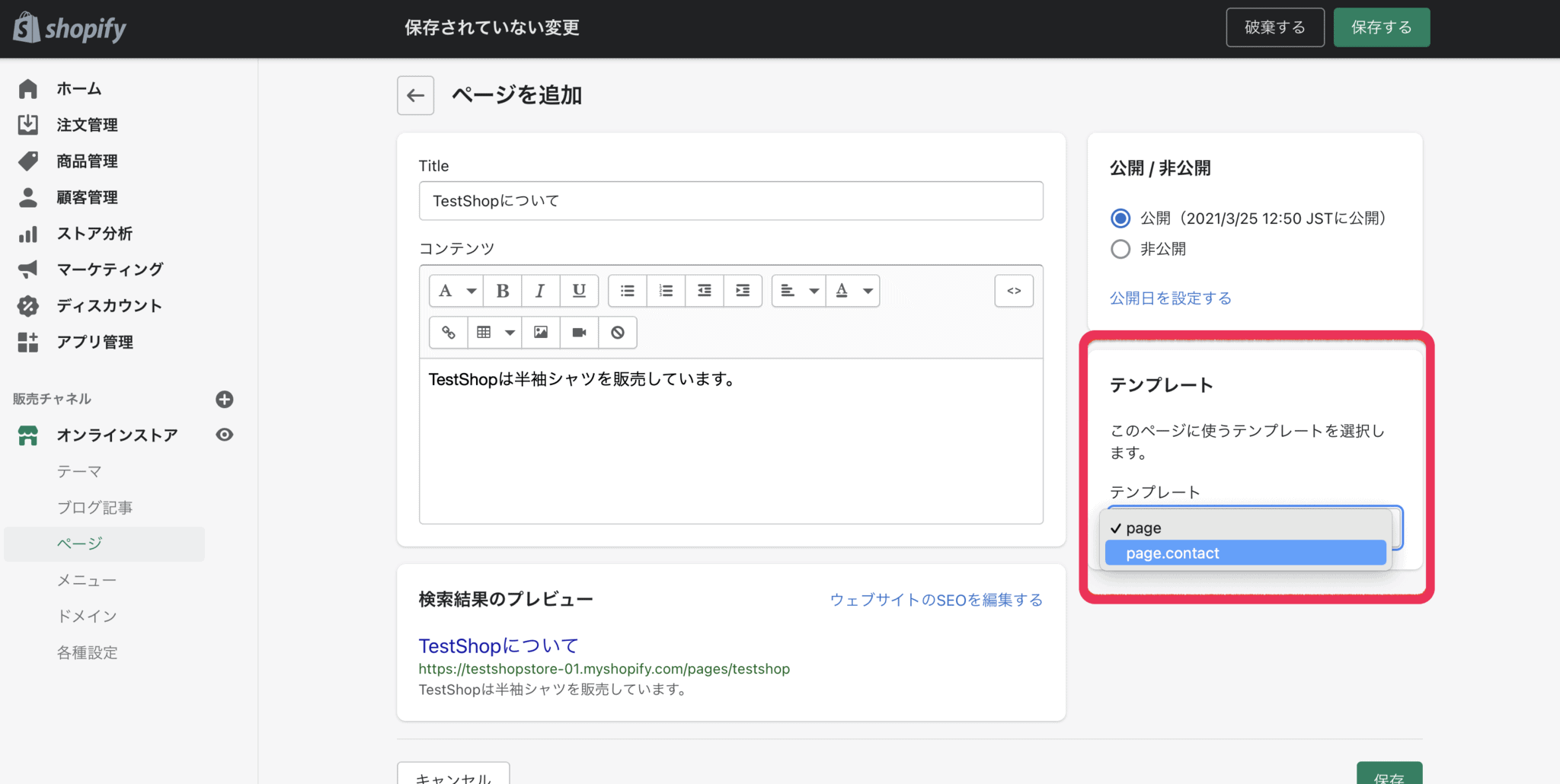 Shopify　テンプレート