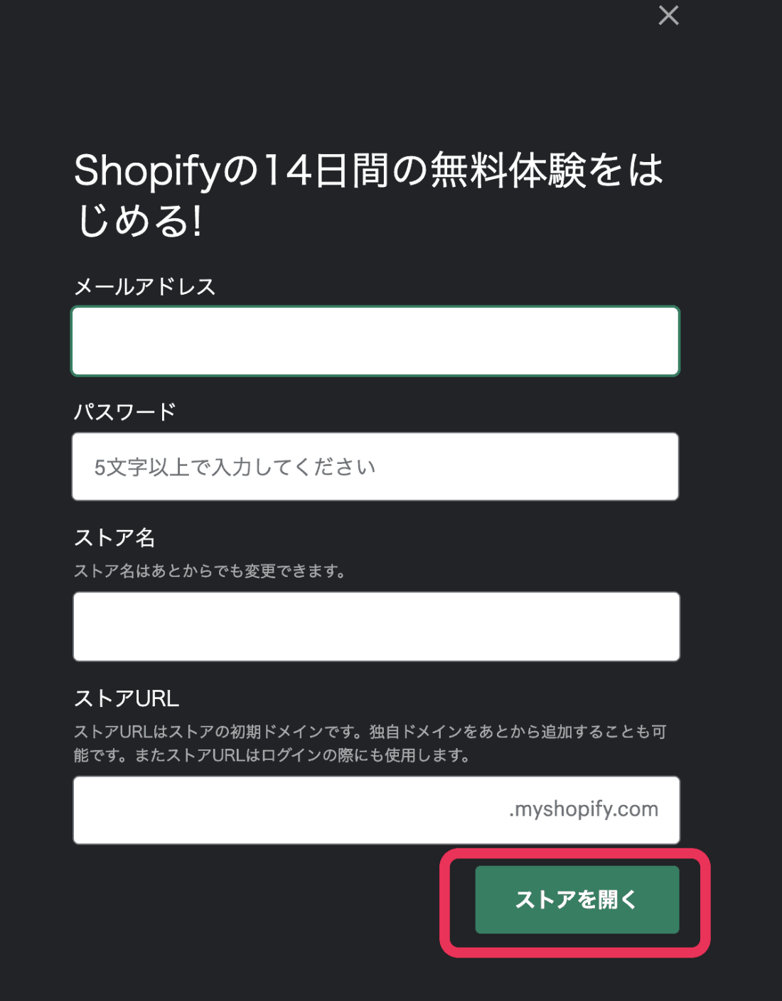 Shopify　アカウント登録