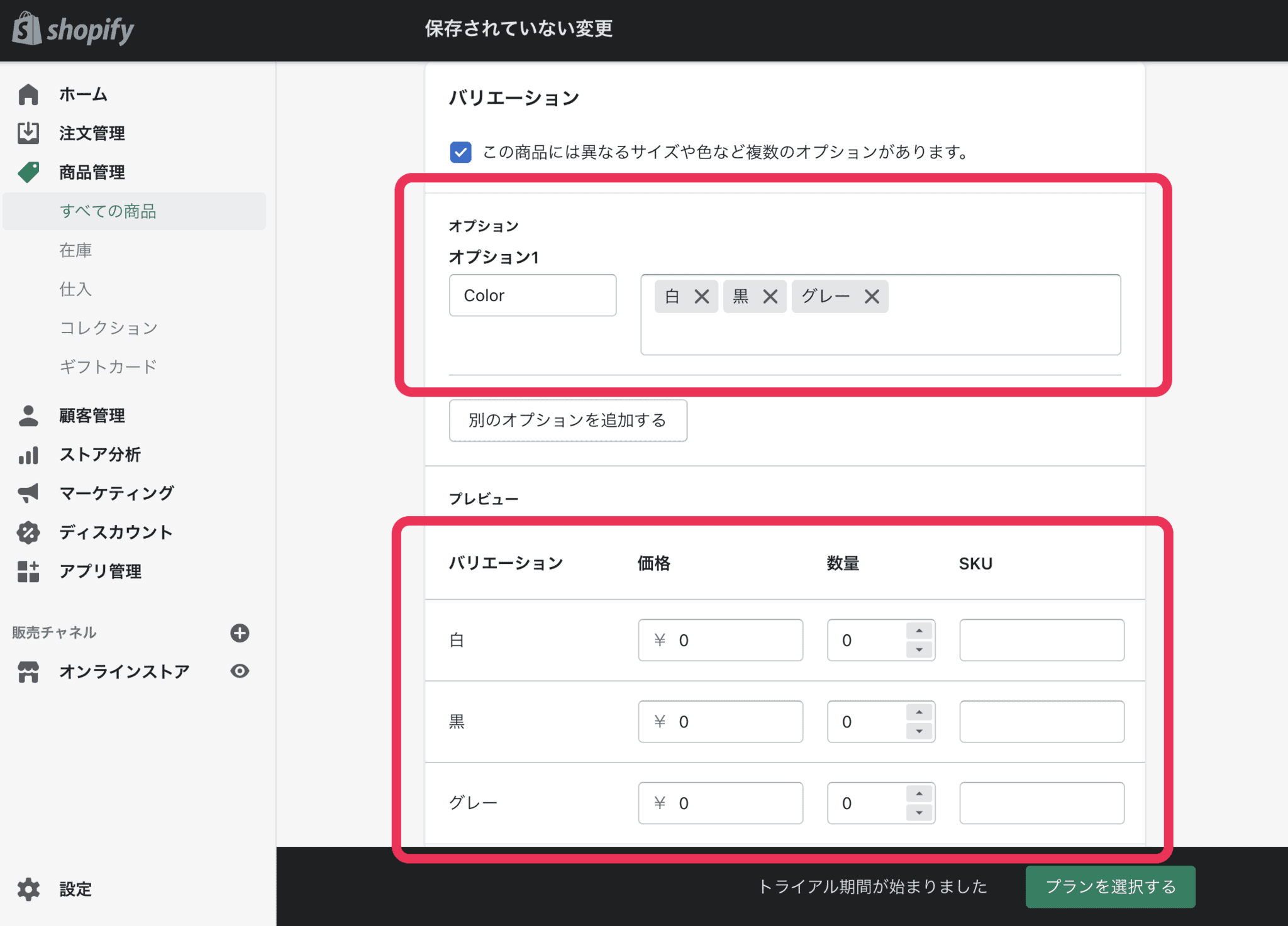 Shopify　バリエーション　オプション