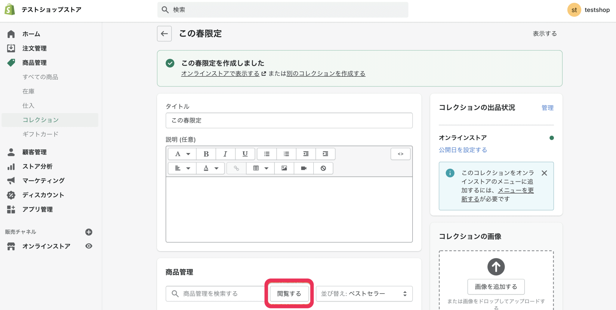 Shopify　閲覧する