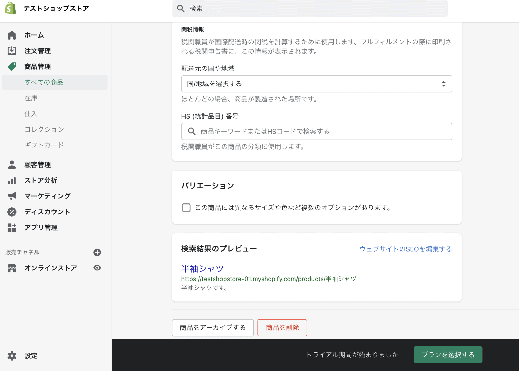 Shopify　バリエーション　プレビュー