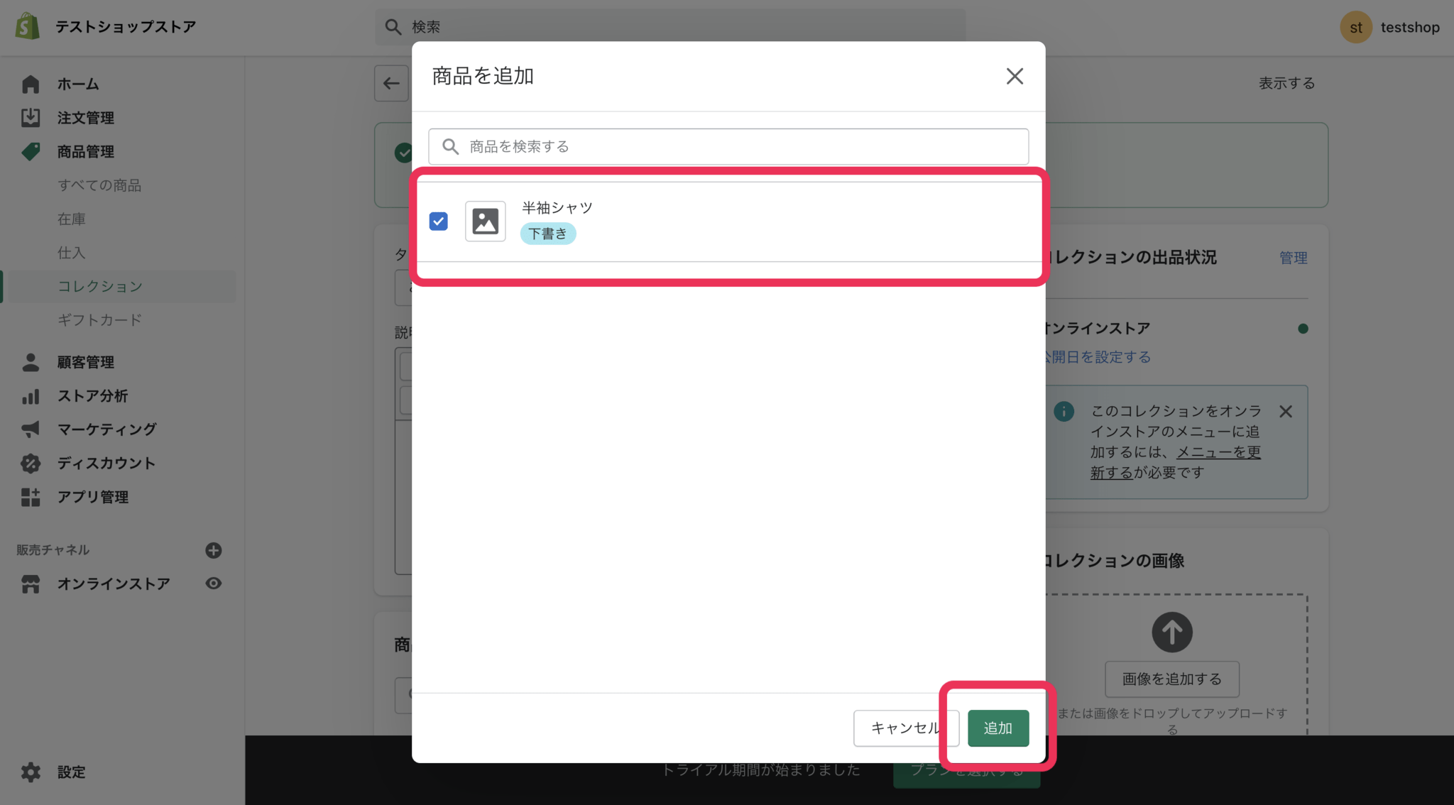 Shopify　商品を追加　保存