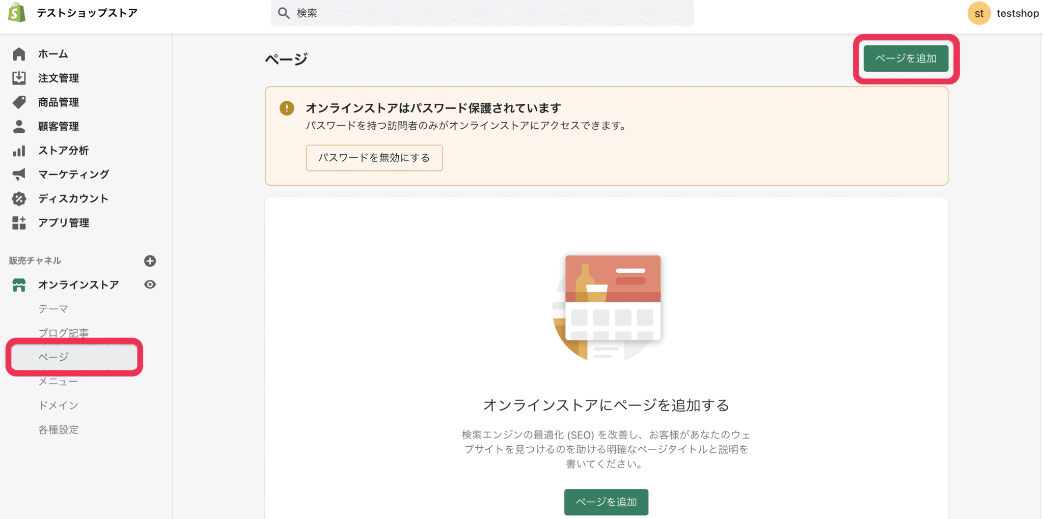 Shopify　ページ作成