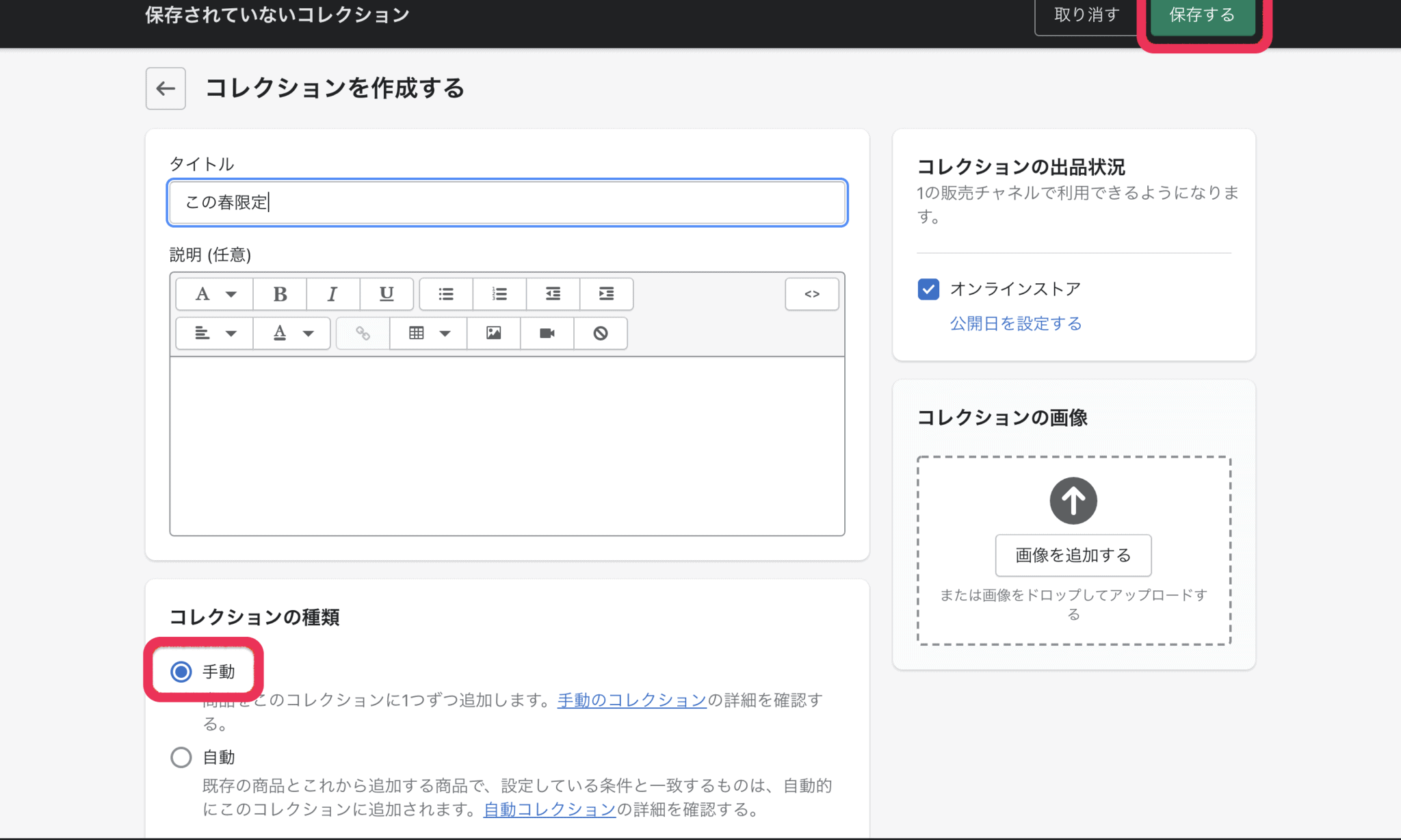 Shopify　コレクションの種類　手動