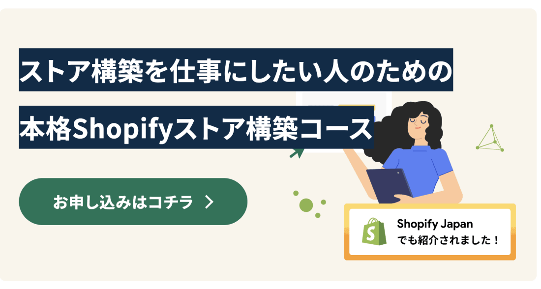 Shopify 事例