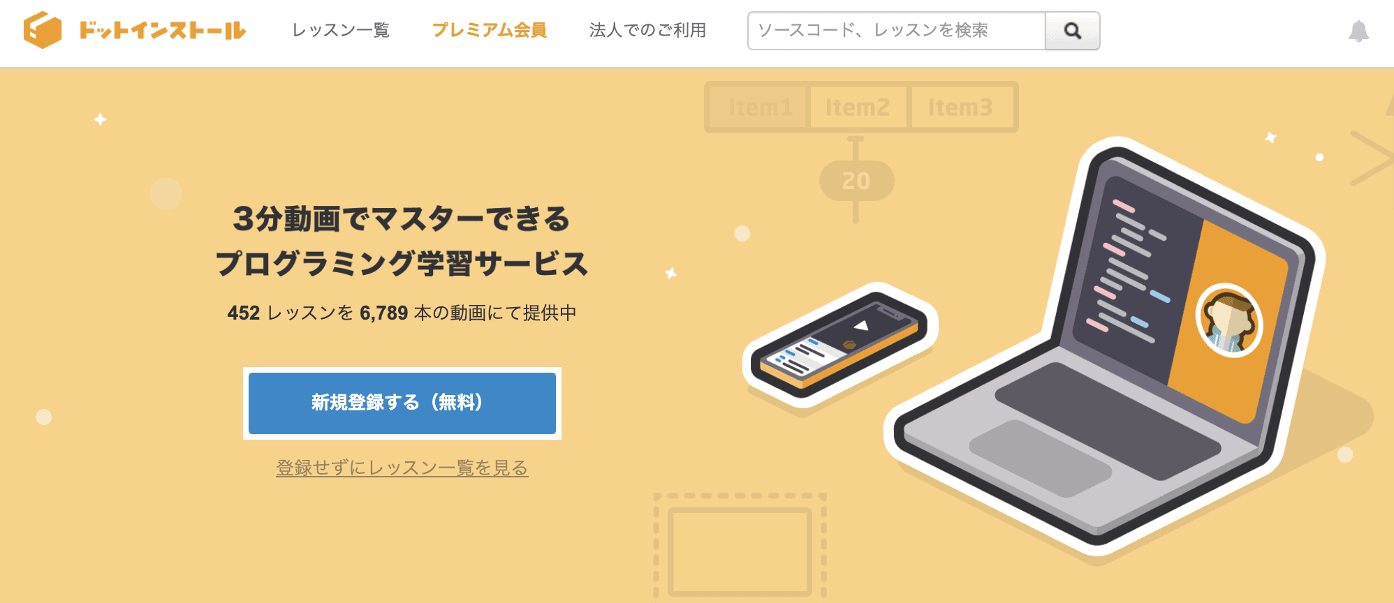 ドットインストール MV