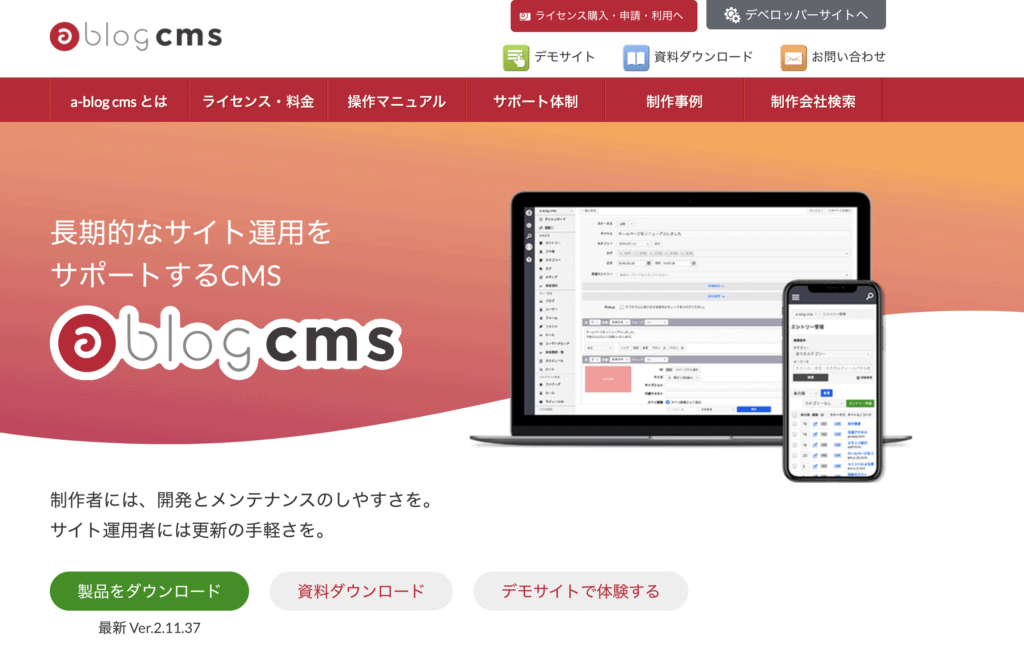 a-blog cms(エーブログ CMS)トップ画像