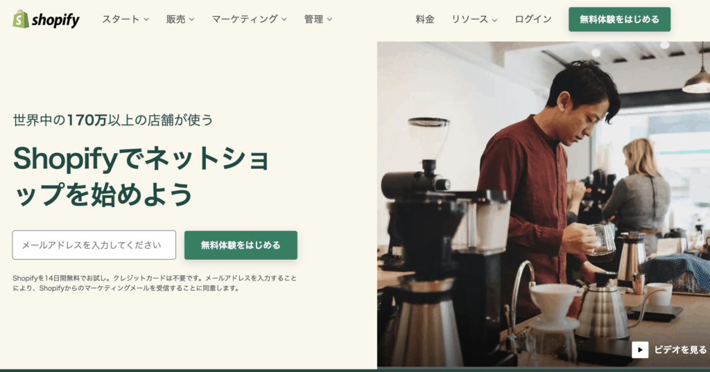 Shopifyトップ画像