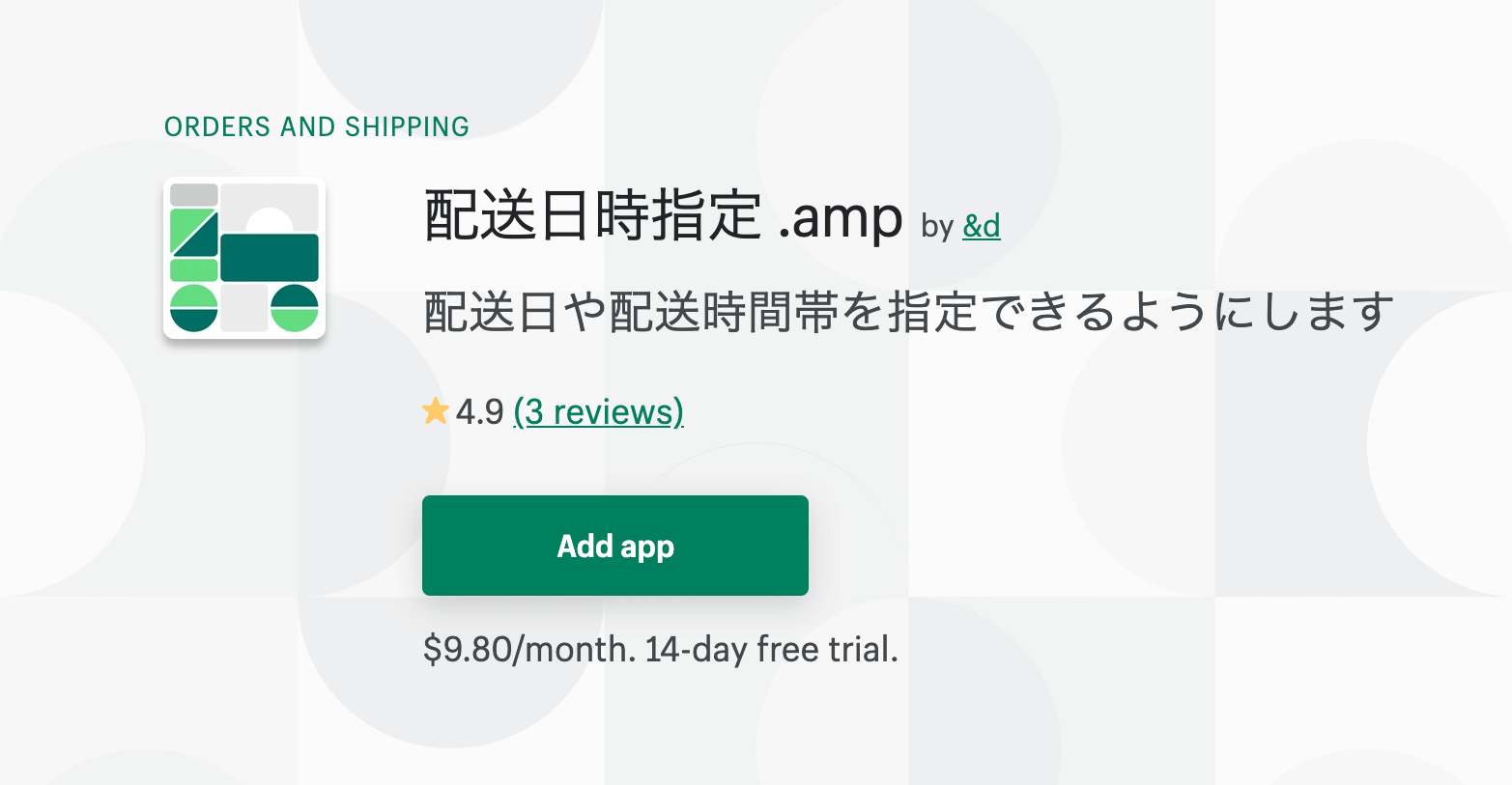 Shopify 配送日時指定