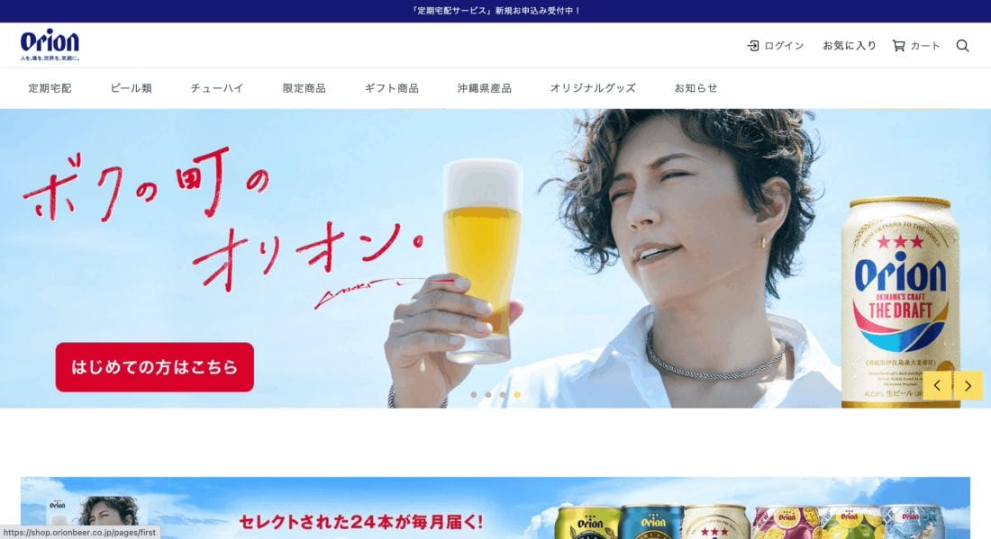 Shopify 事例　オリオンビール