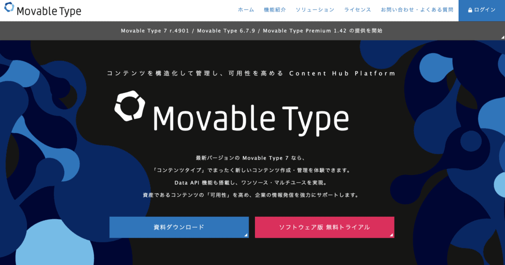 Movable Type（ムーバブルタイプ）トップ画像