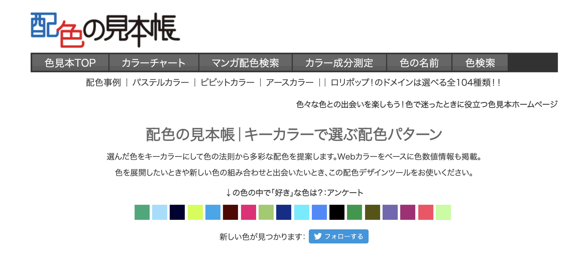 配色の見本帳 MV