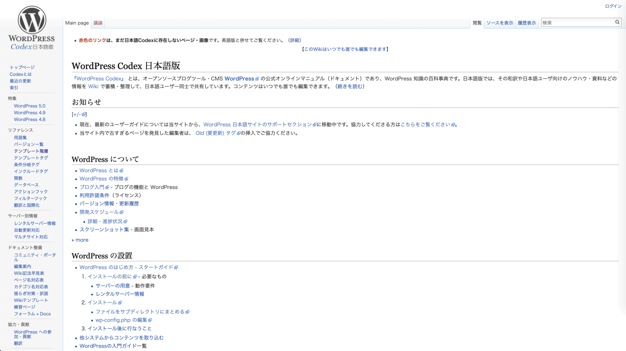 WordPress Codex日本語版 MV