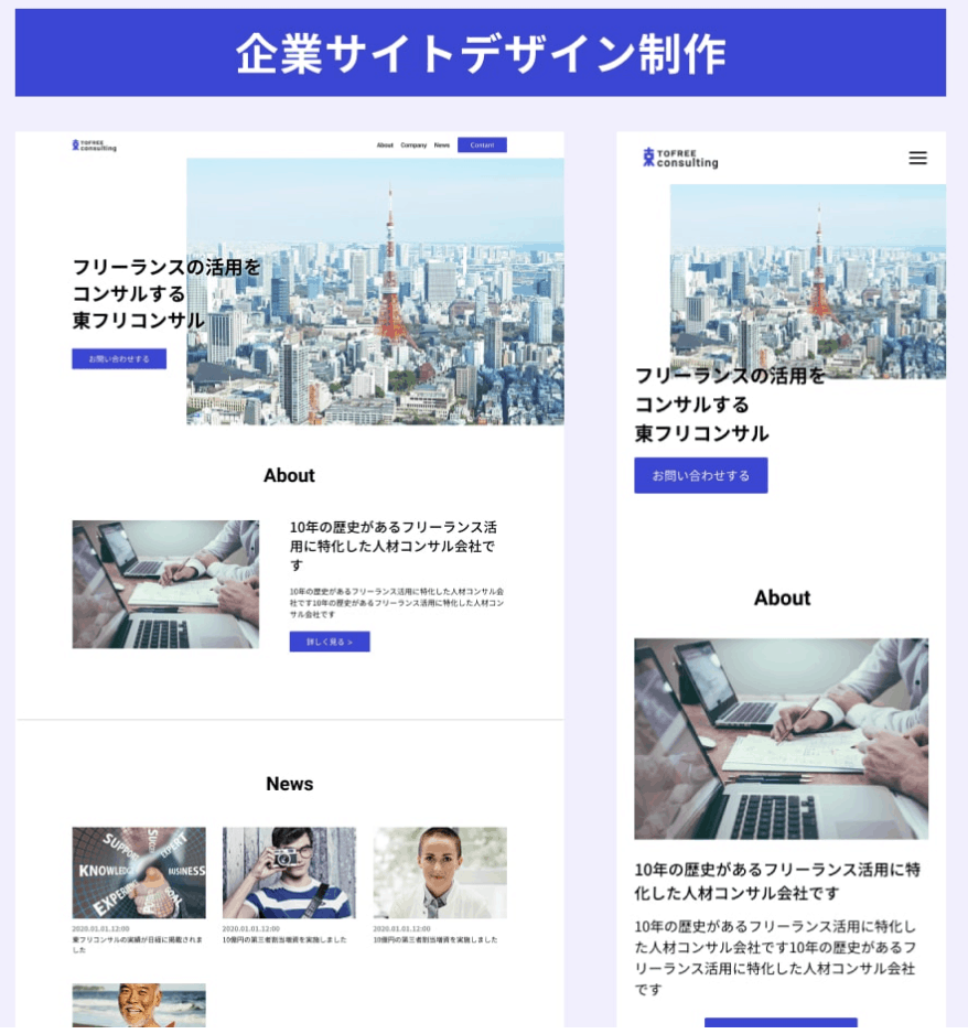 企業サイト事例
