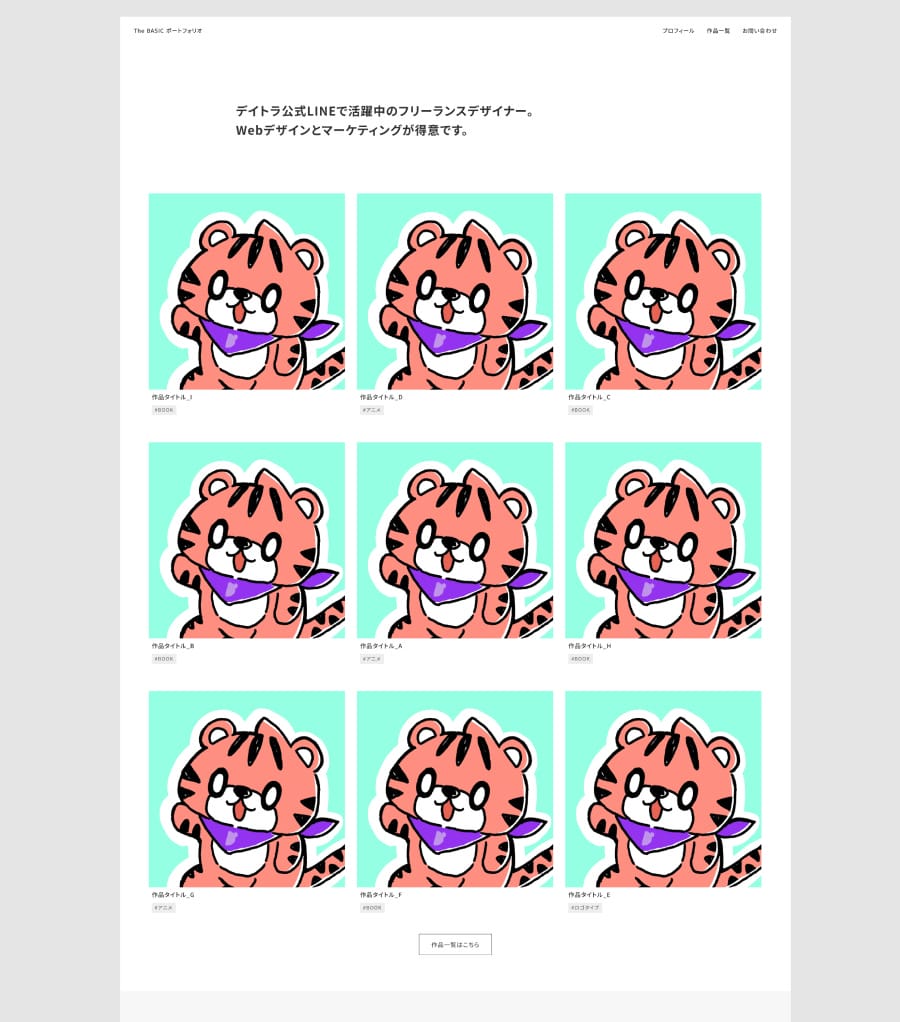 デイトラちゃんのSTUDIOポートフォリオサイト