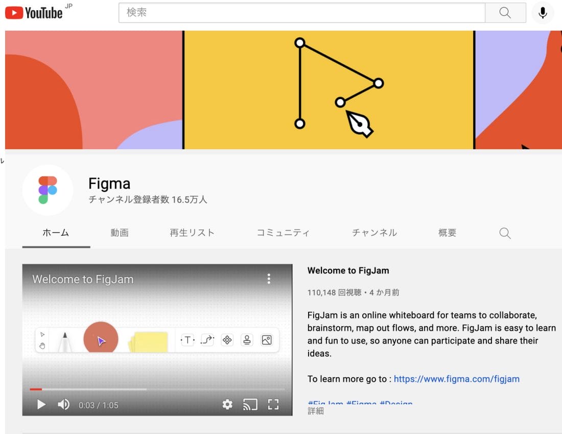 FigmaのYouTube公式