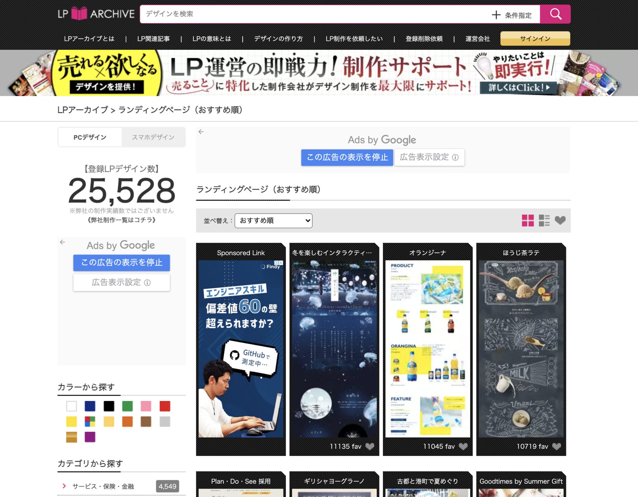 LPアーカイブトップページ画像