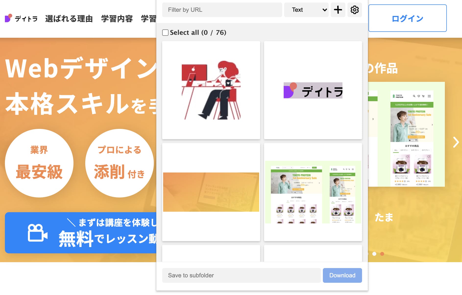 ImageDownloaderの活用事例