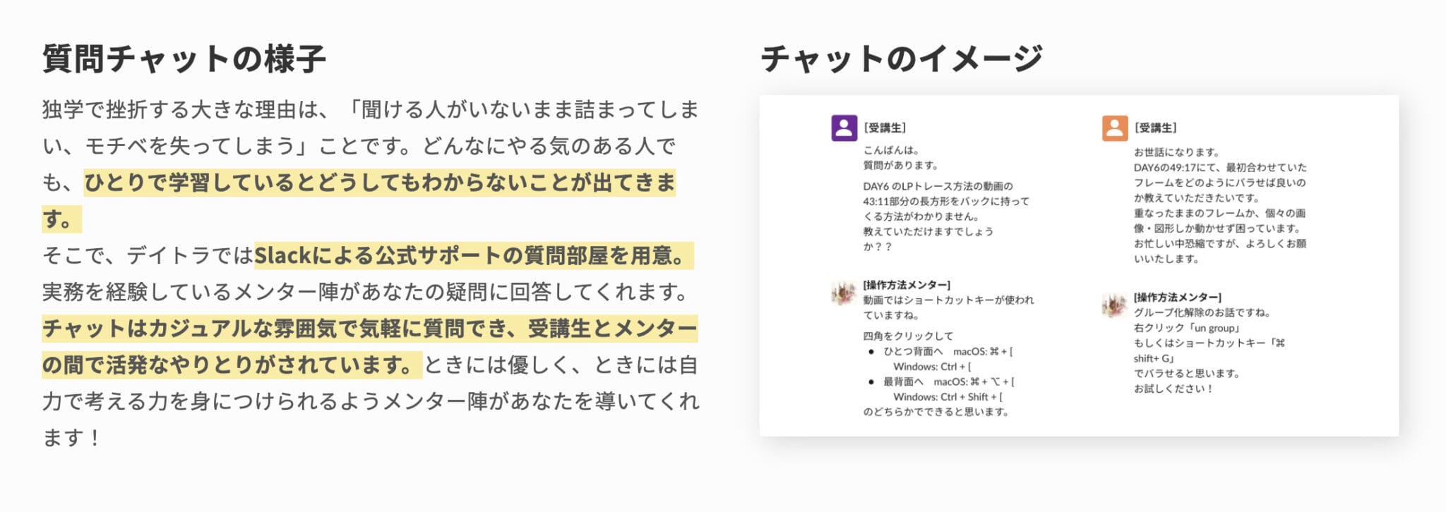 デイトラデザインのチャット