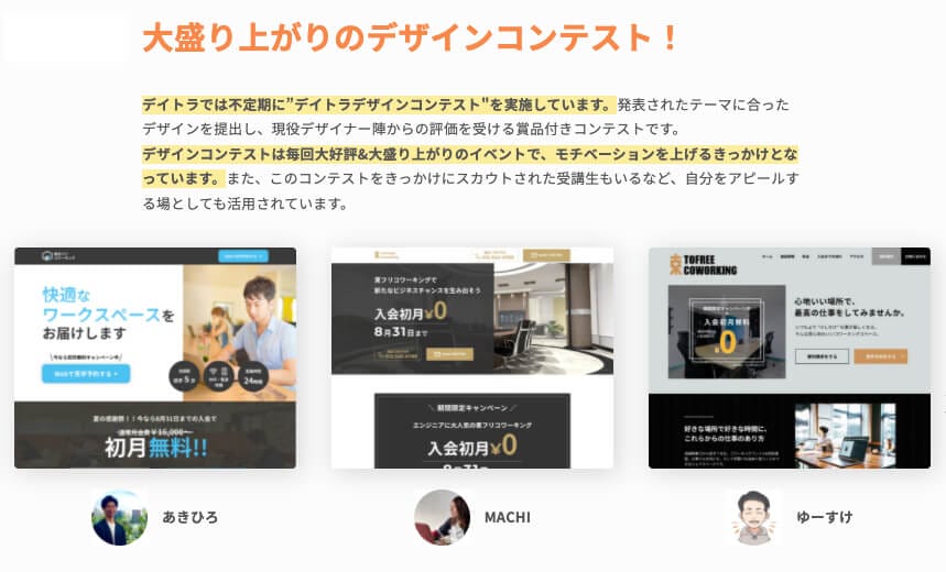 デイトラ Webデザインコース コンテスト