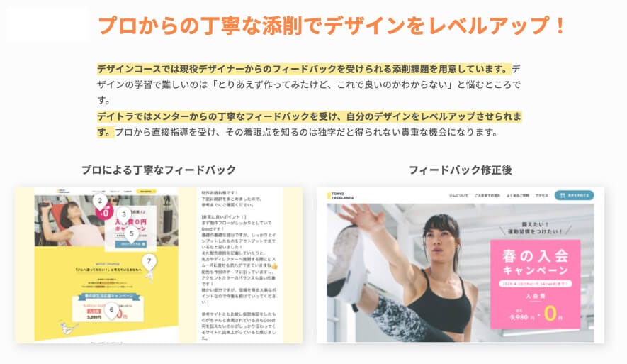 デイトラ Webデザインコース 添削