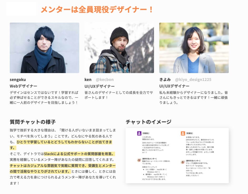 デイトラ Webデザインコース メンター