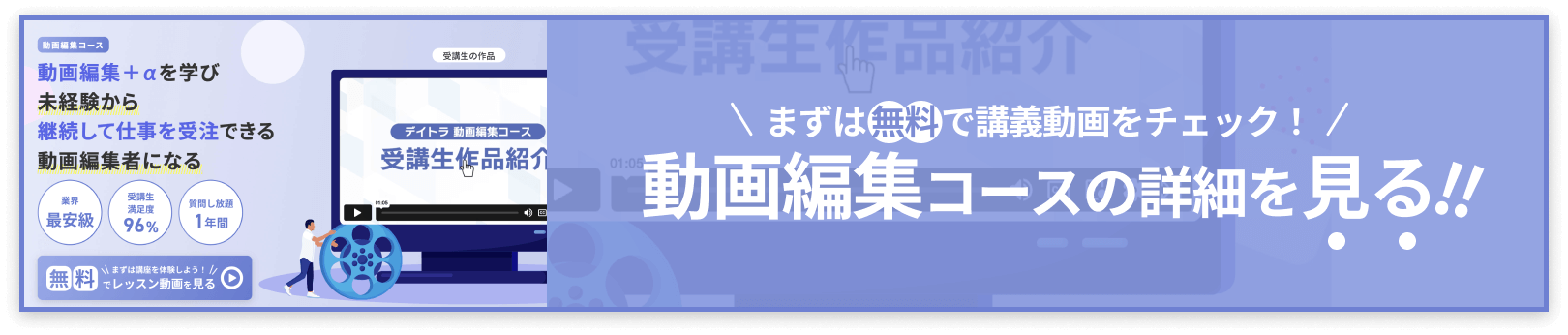 動画編集コースの紹介を見る！