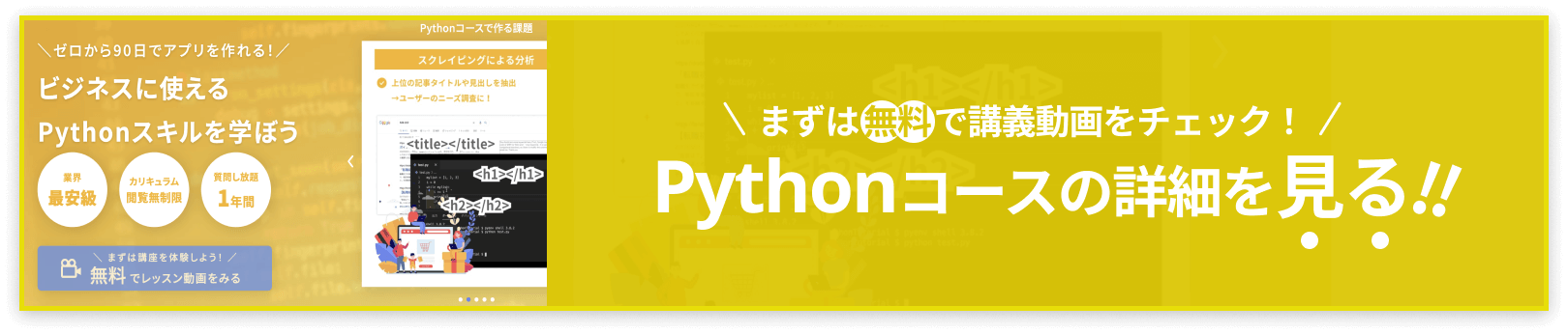 Pythonコースの詳細はこちら