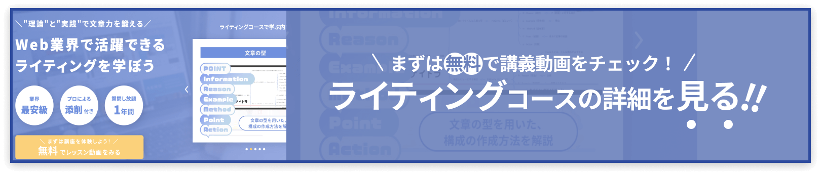 ライティングコースの詳細はこちら