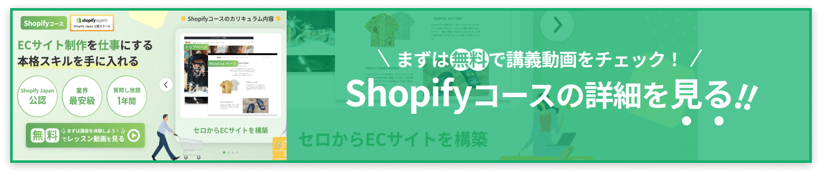 Shopifyコースのカリキュラムを無料で体験しよう！