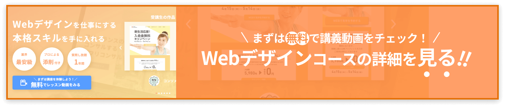 Webデザインコースのカリキュラムを無料で体験しよう！