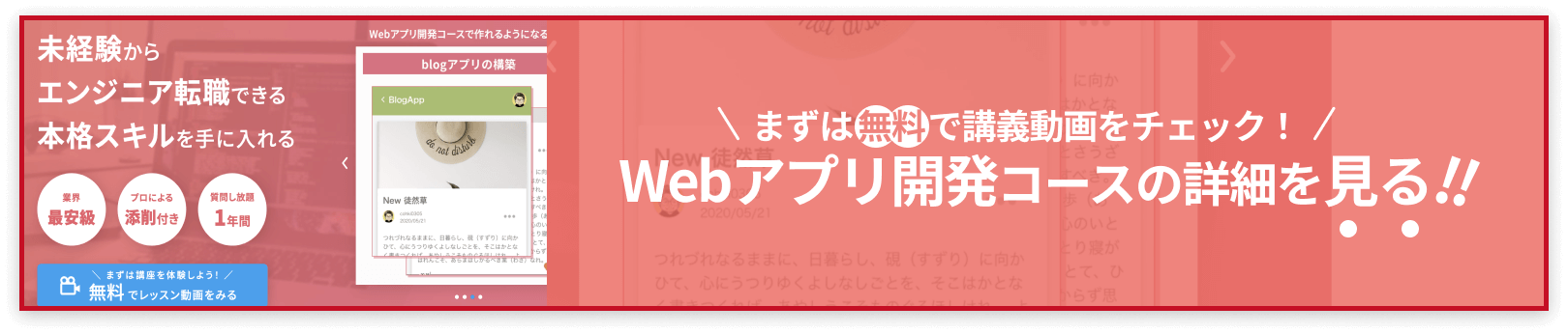 Webアプリ開発コースの無料体験はこちら