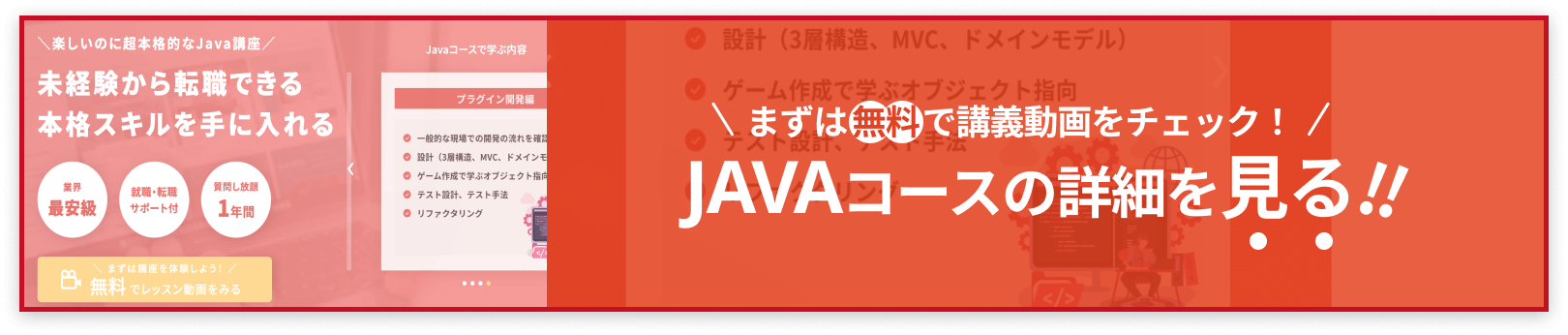 Javaコースの詳細はこちら