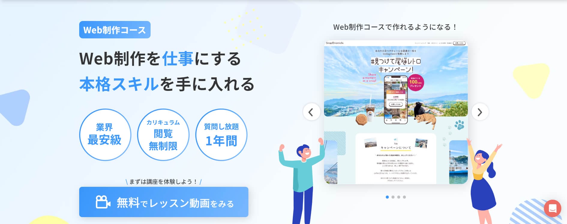デイトラWeb制作コース1