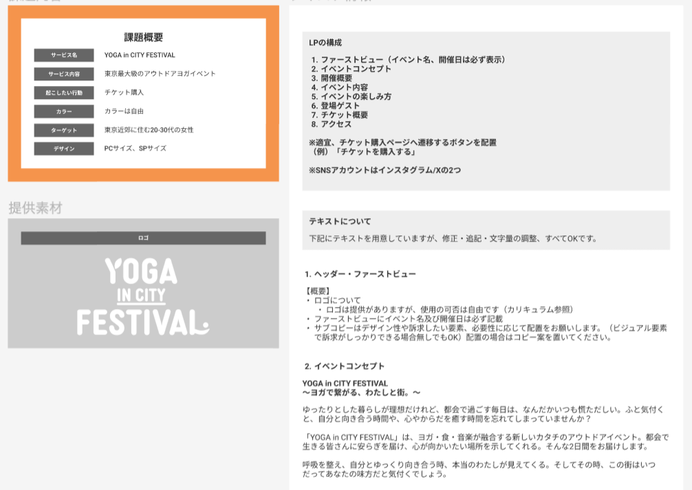 課題の詳細も実案件ベースで細かく設定されている