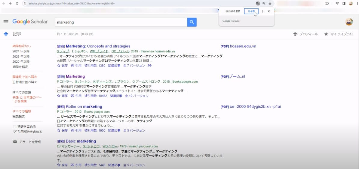 Google翻訳