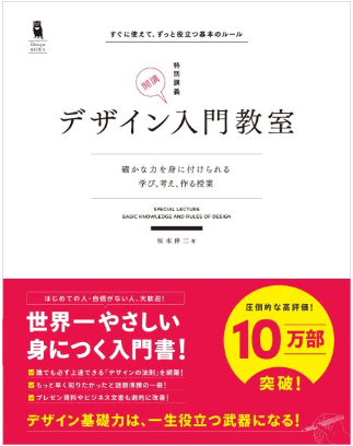 デザイン入門教室-［特別講義］-SBクリエイティブ